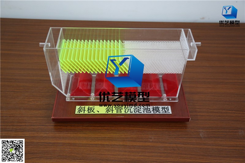 斜板，斜管沉淀池模型